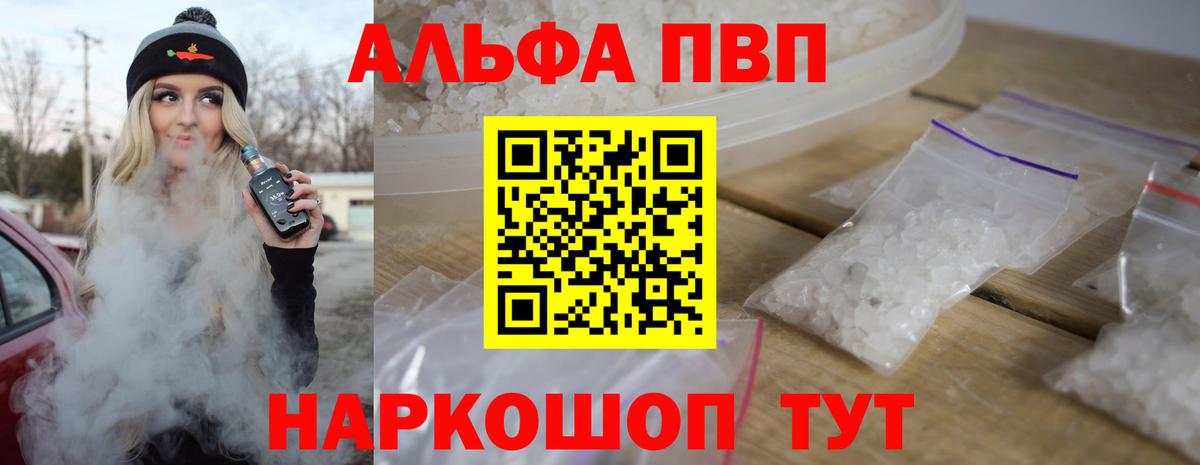 Альфа ПВП VHQ Казань