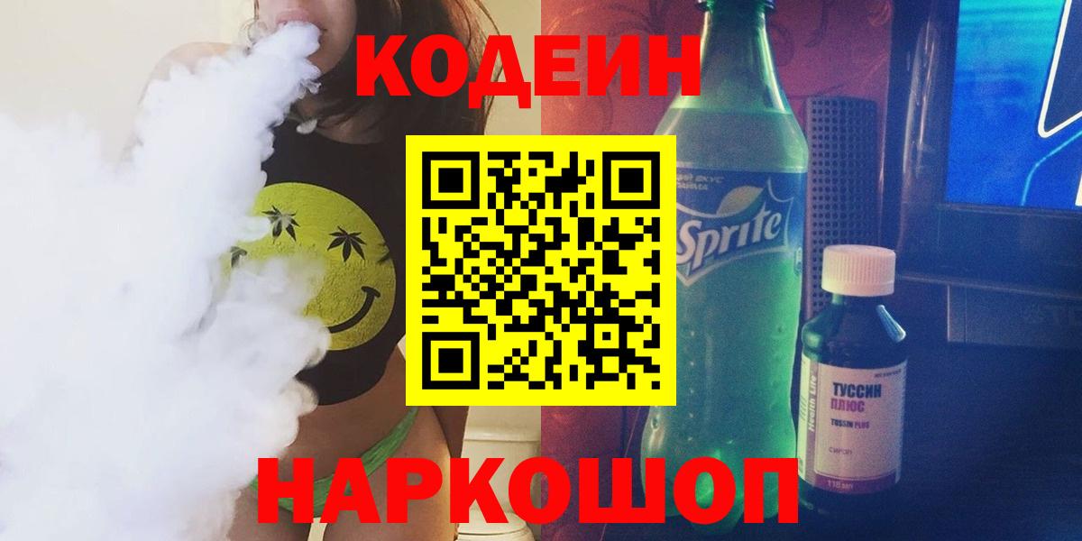 Казань  Кодеин напиток Lean (лин)  Вход с VPN  Кодеин напиток Lean (лин) 